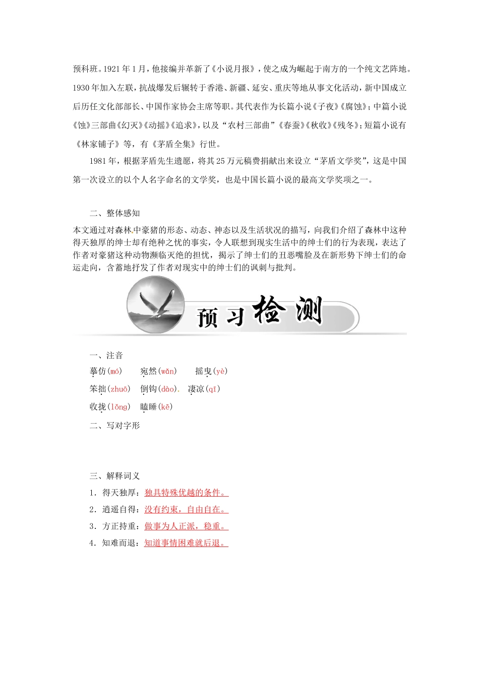 高中语文 散文部分 第四单元 森林中的绅士学案 新人教版选修《中国现代诗歌散文欣赏》-新人教版高二选修语文学案_第2页