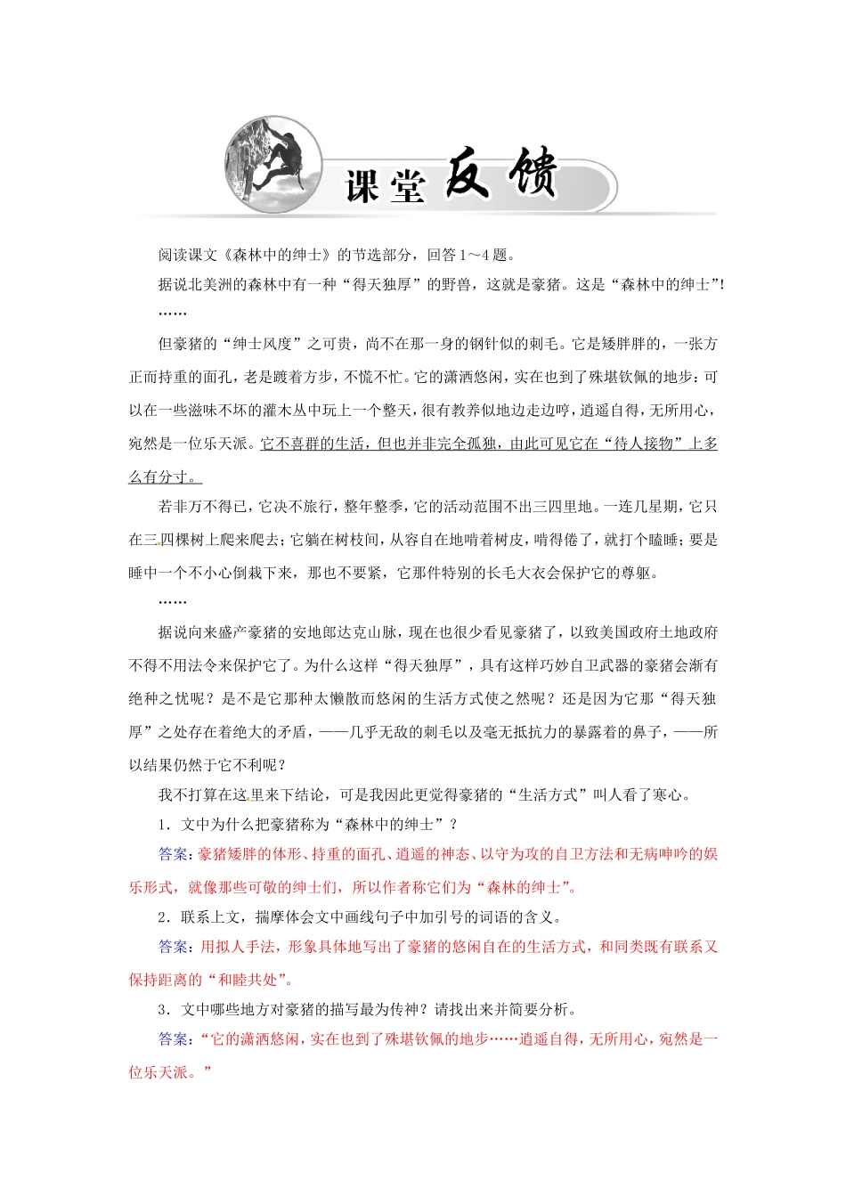 高中语文 散文部分 第四单元 森林中的绅士学案 新人教版选修《中国现代诗歌散文欣赏》-新人教版高二选修语文学案_第3页
