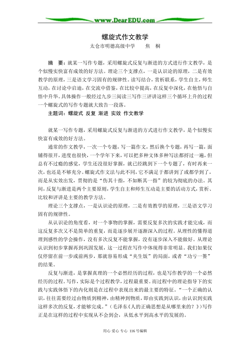 高三语文 螺旋式作文教学_第1页