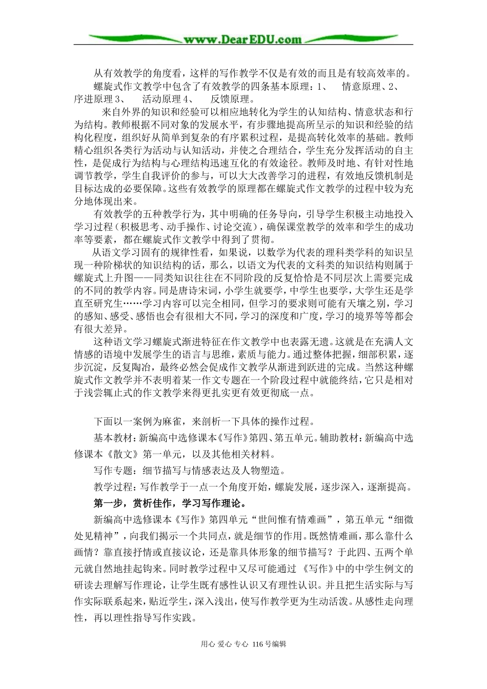 高三语文 螺旋式作文教学_第2页