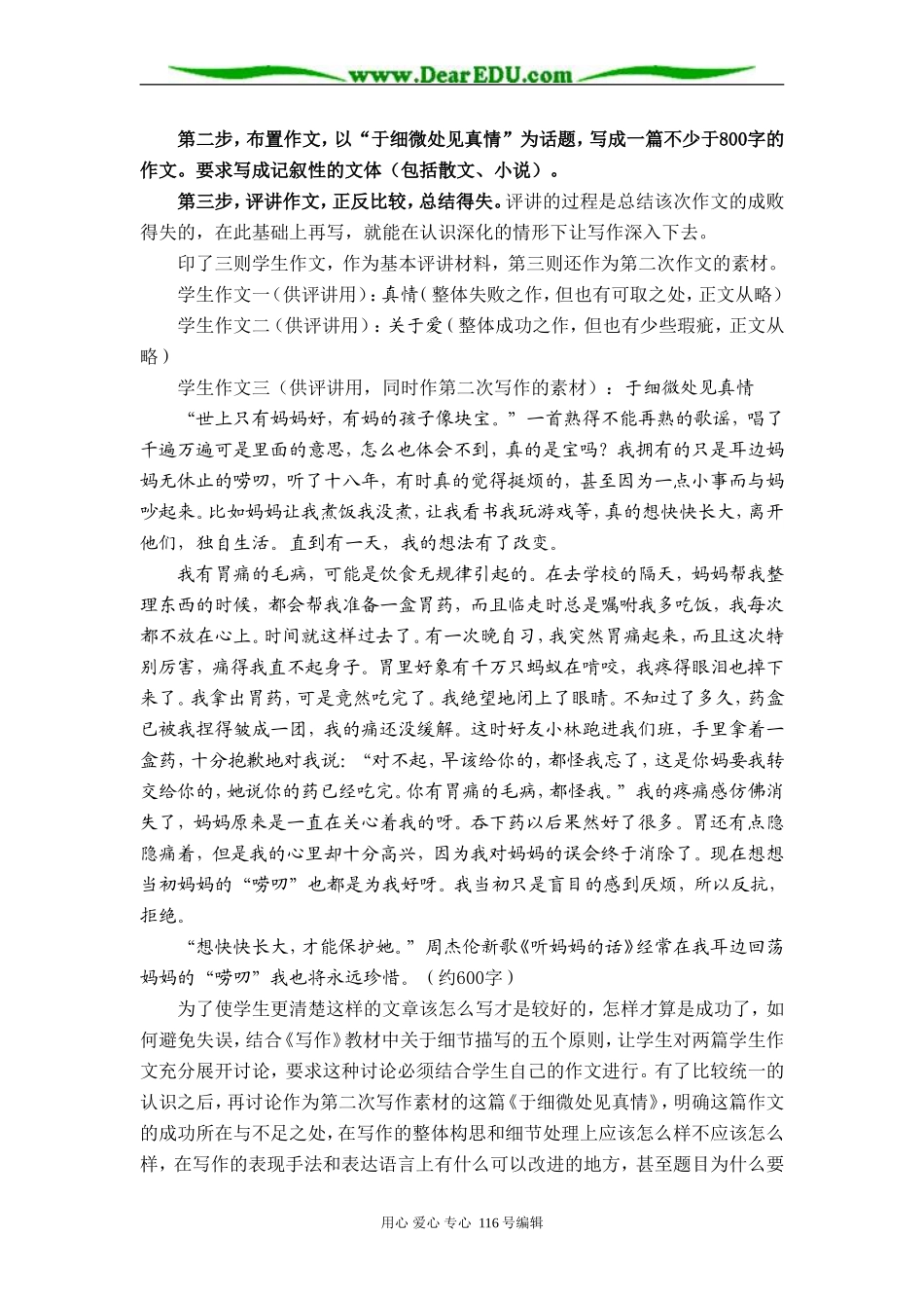 高三语文 螺旋式作文教学_第3页