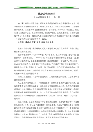 高三语文 螺旋式作文教学