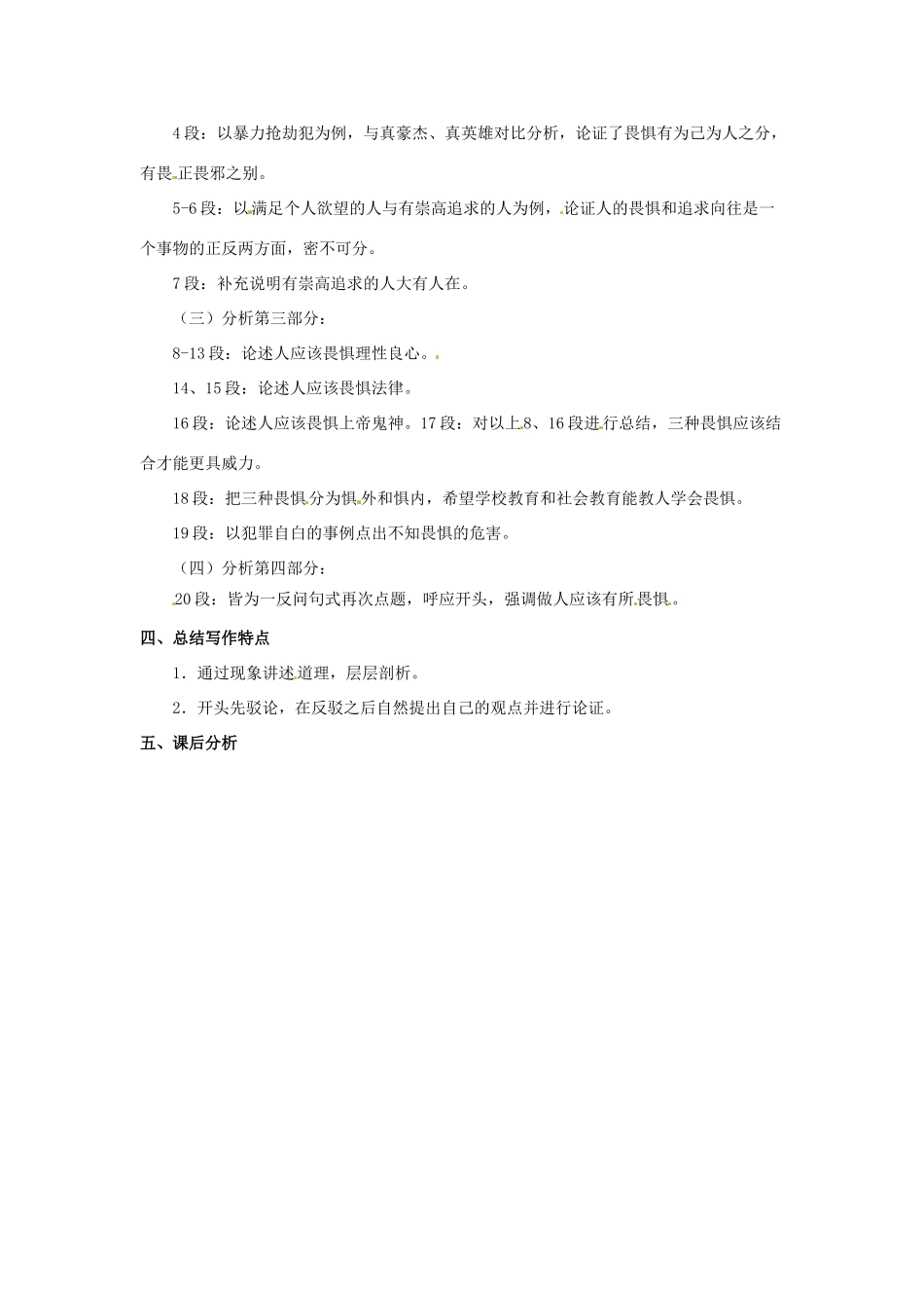 八年级语文下册 第7课《人，应该有所畏惧》教案 北京课改版-北京课改版初中八年级下册语文教案_第2页