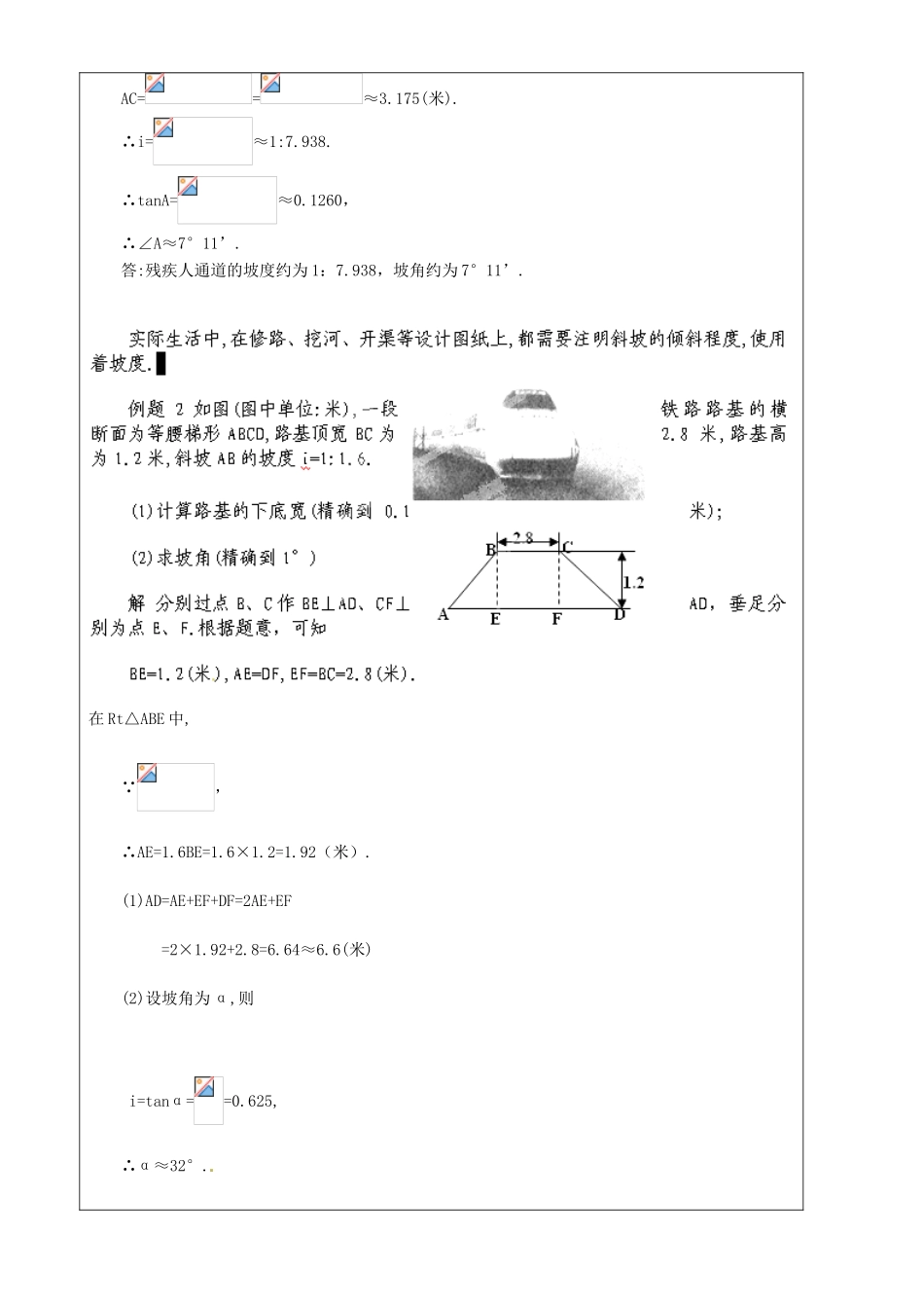 上海市罗泾中学九年级数学上册 25.4 解直角三角形应用（第3课时）教案 沪教版五四制_第2页