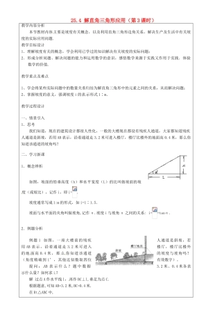 上海市罗泾中学九年级数学上册 25.4 解直角三角形应用（第3课时）教案 沪教版五四制