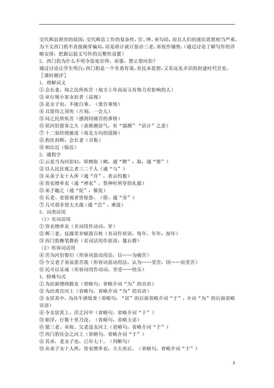 山东省平邑县曾子学校高中语文 4.5《西门豹治邺》学案 新人教版选修《中国古代诗歌散文欣赏》_第2页