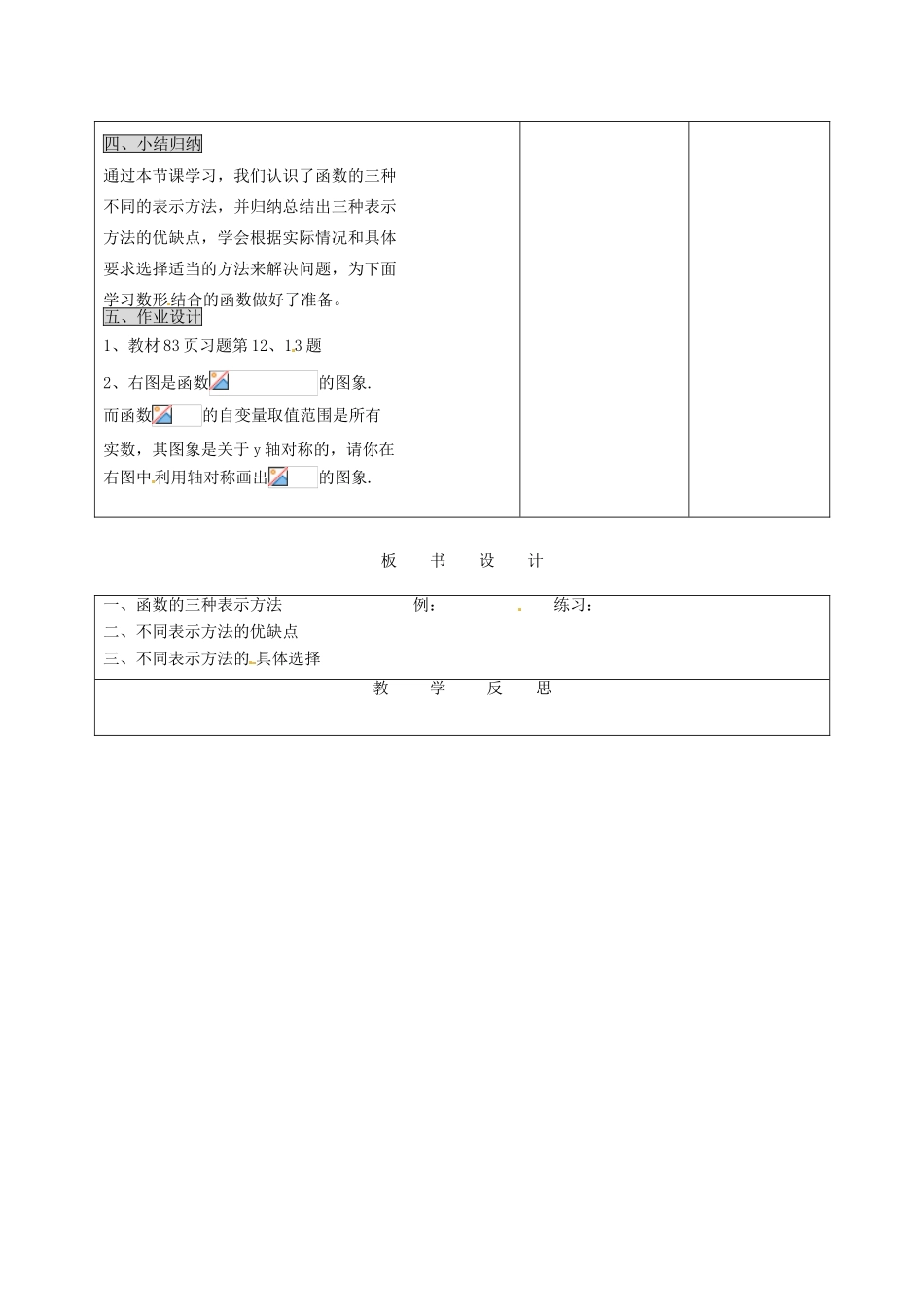 陕西省安康市紫阳县紫阳中学八年级数学下册 19.1.3 函数的图象（第3课时）教案 （新版）新人教版_第3页