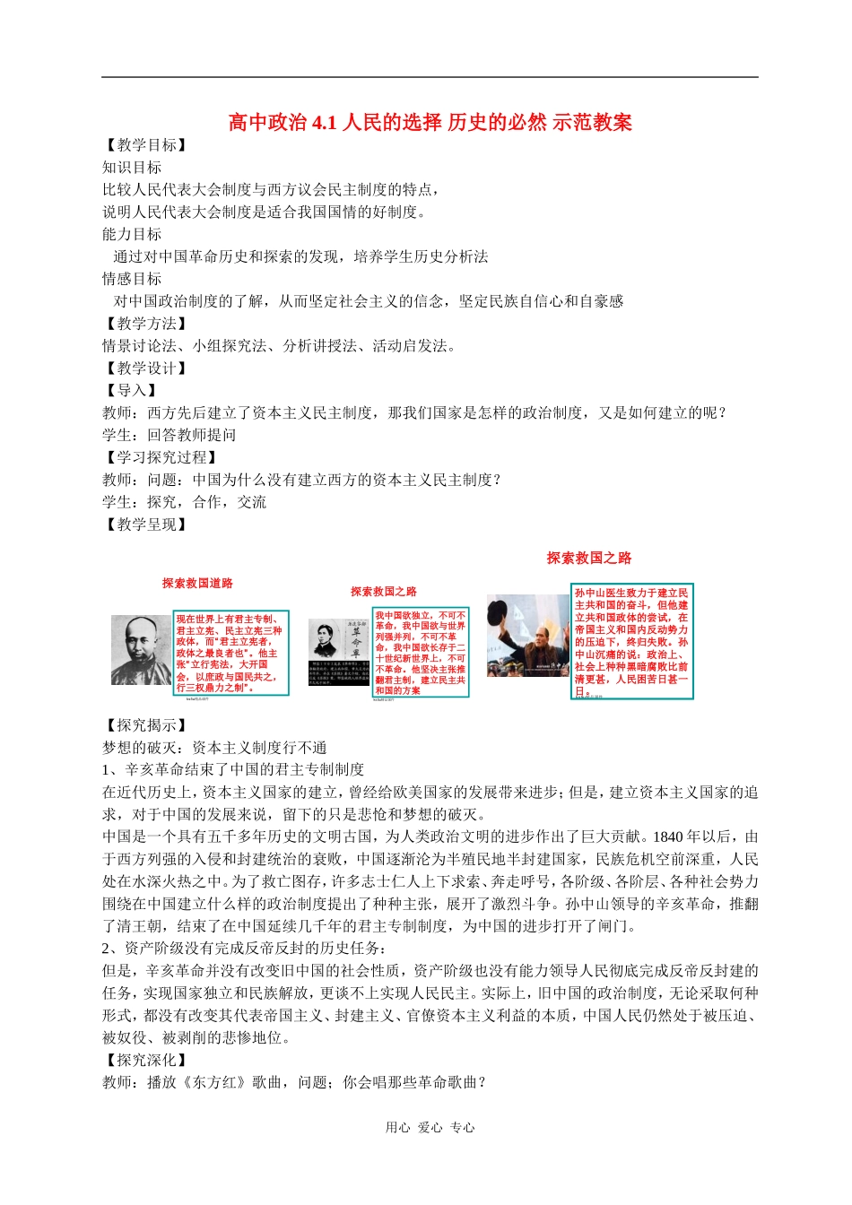 高中政治4.1人民的选择 历史的必然示范教案新人教版选修3_第1页