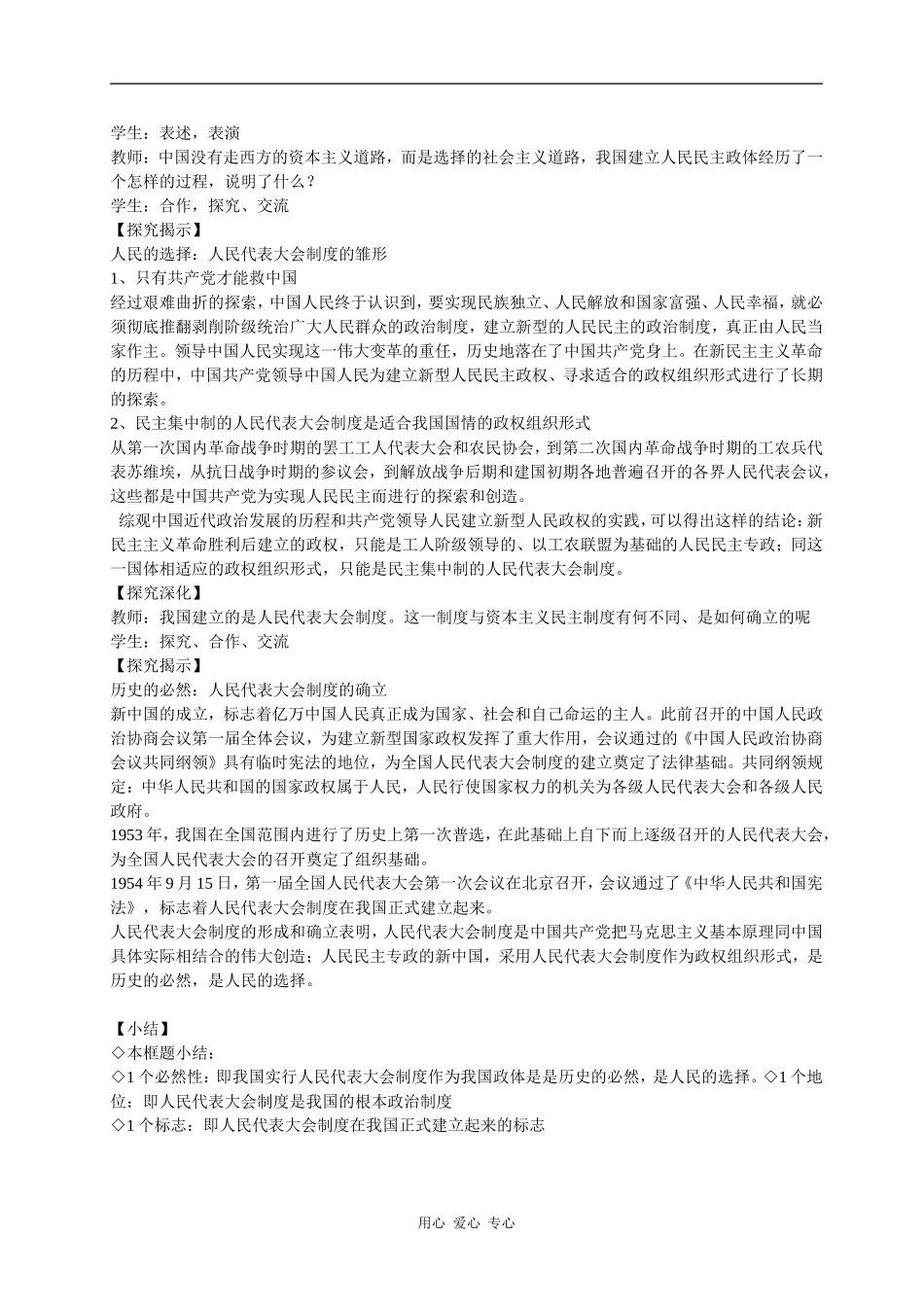 高中政治4.1人民的选择 历史的必然示范教案新人教版选修3_第2页