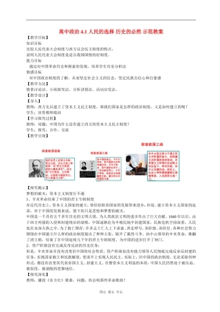 高中政治4.1人民的选择 历史的必然示范教案新人教版选修3