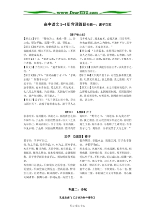高三语文1-4册背诵篇目专题一：诸子百家