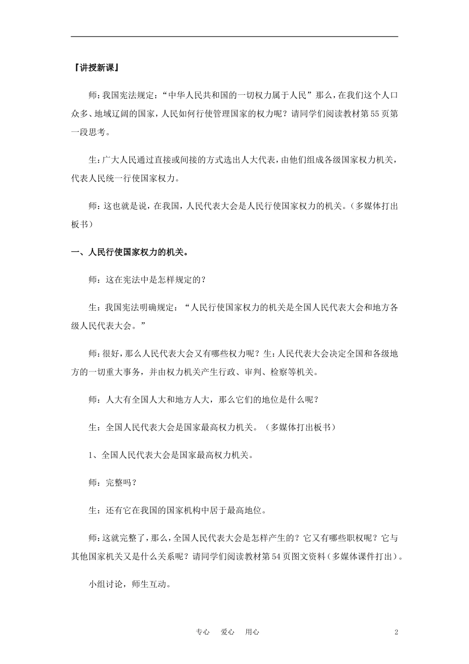 高中政治 《人民代表大会：国家权力机关》教案5 新人教版必修2_第2页
