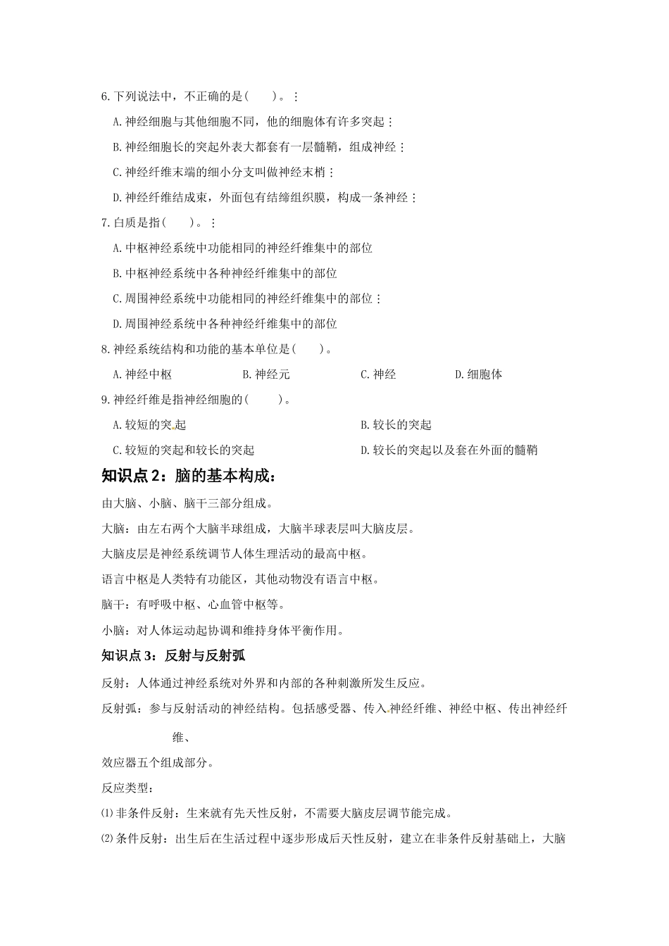中考一轮复习教案—第十一讲人体生命活动的调节（二）济南版_第2页