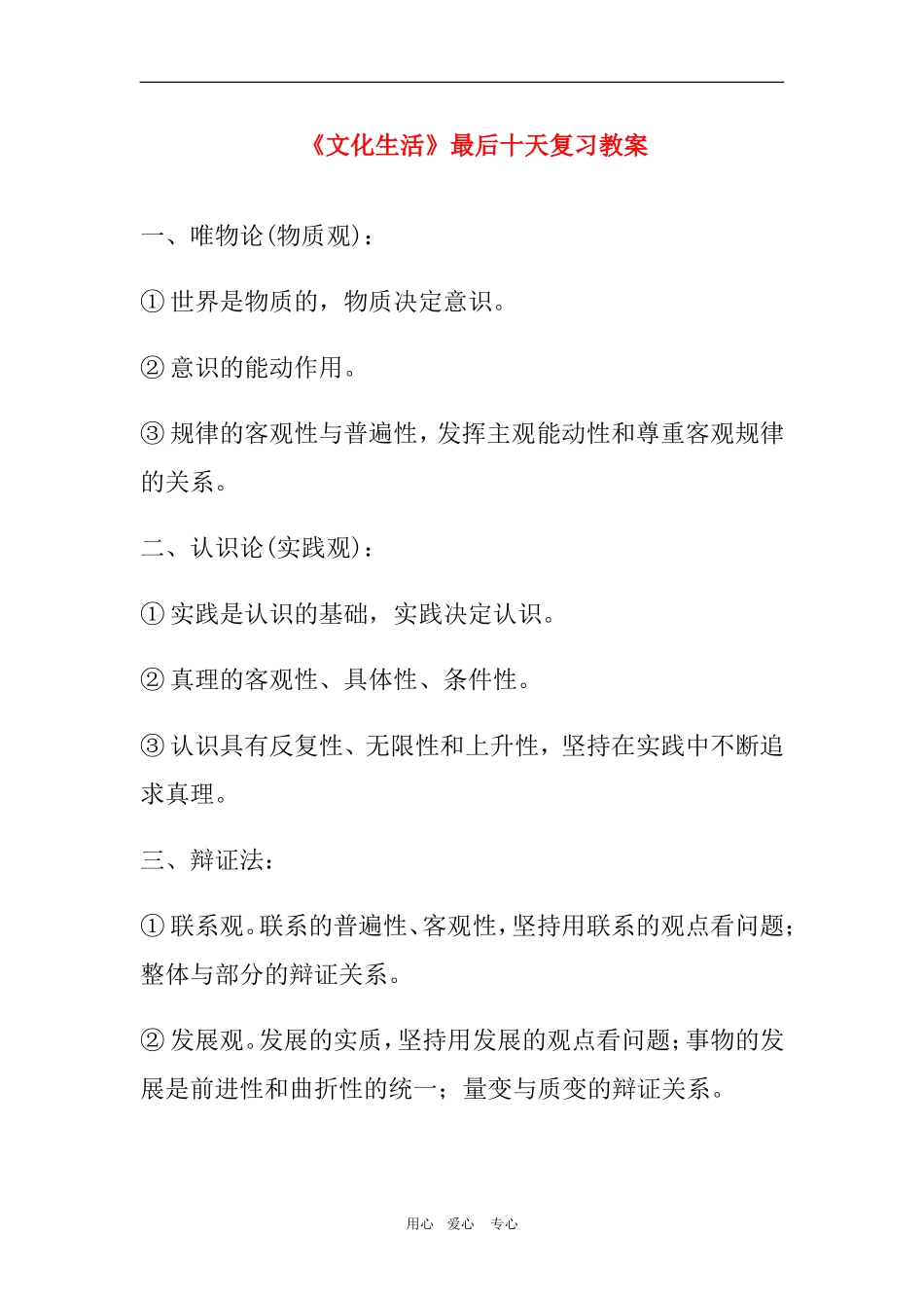 高中政治：《生活于哲学》最后十天复习教案新人教必修4_第1页