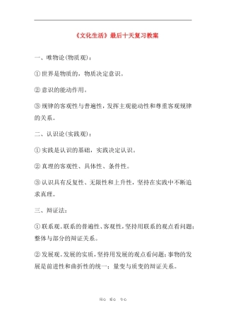 高中政治：《生活于哲学》最后十天复习教案新人教必修4