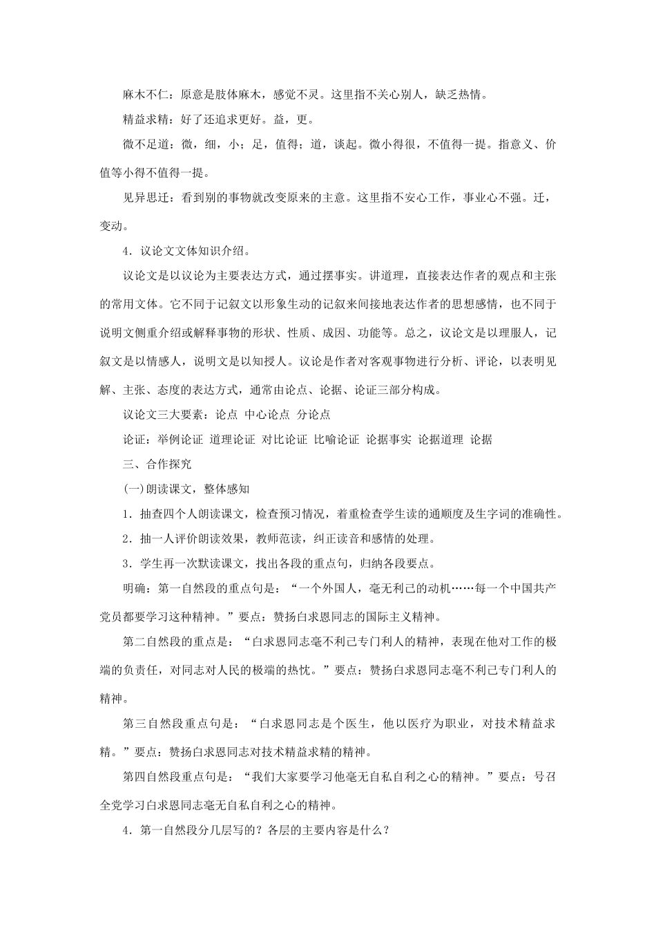 八年级语文下册 第二单元 5纪念白求恩教案 语文版-语文版初中八年级下册语文教案_第2页
