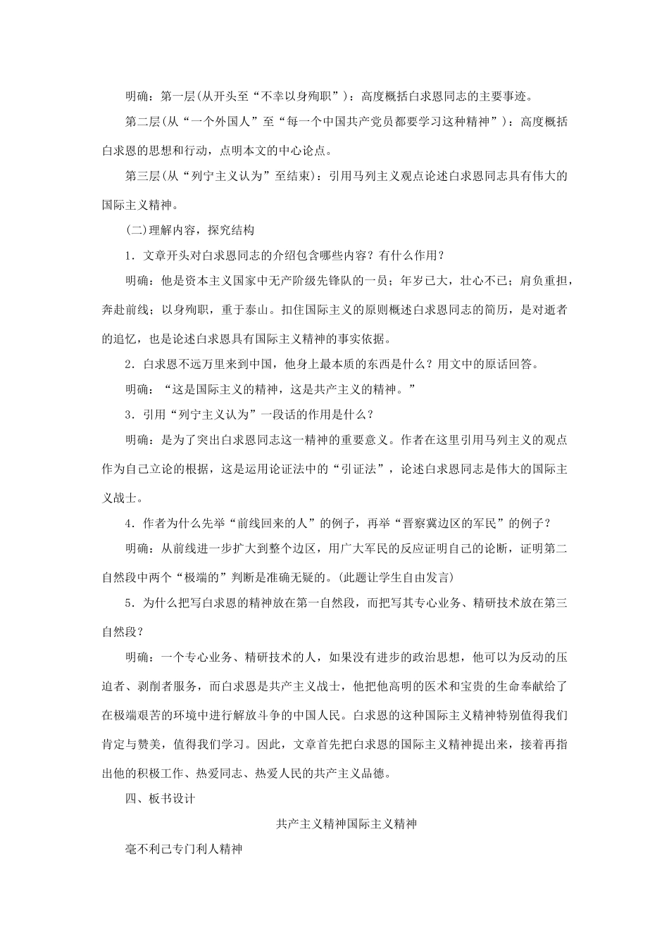 八年级语文下册 第二单元 5纪念白求恩教案 语文版-语文版初中八年级下册语文教案_第3页