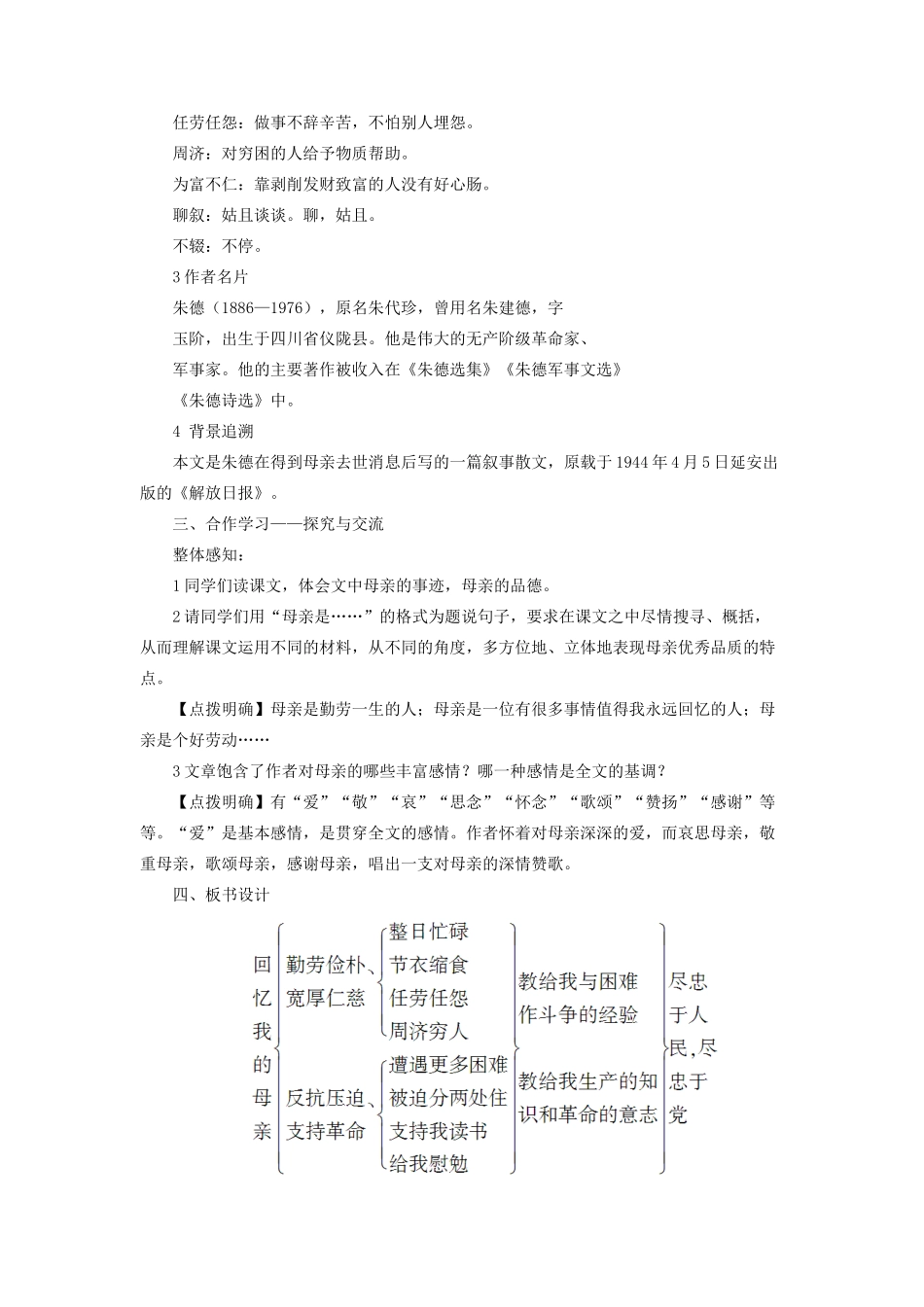 （秋季版）七年级语文上册 第二单元 5《回忆我的母亲》教案 语文版-语文版初中七年级上册语文教案_第2页