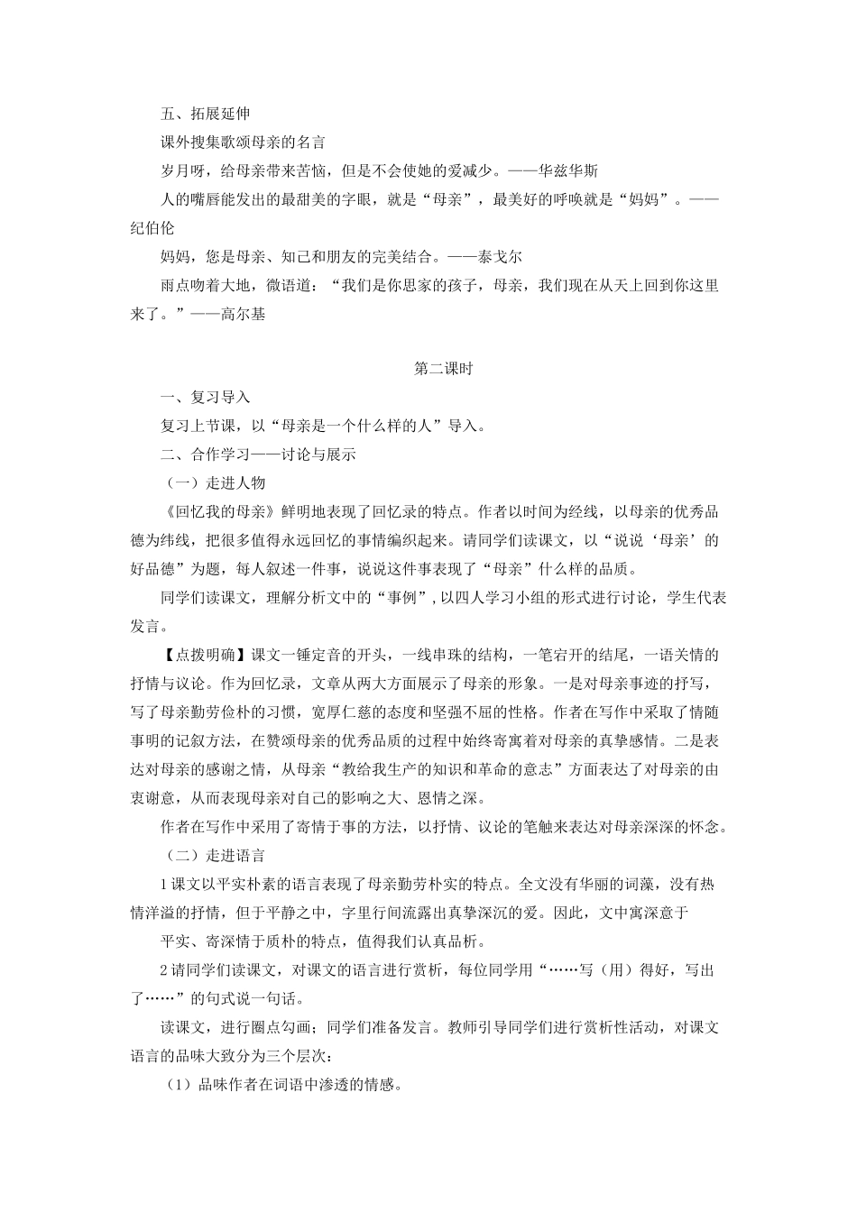 （秋季版）七年级语文上册 第二单元 5《回忆我的母亲》教案 语文版-语文版初中七年级上册语文教案_第3页