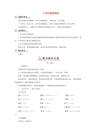 （秋季版）七年级语文上册 第二单元 5《回忆我的母亲》教案 语文版-语文版初中七年级上册语文教案