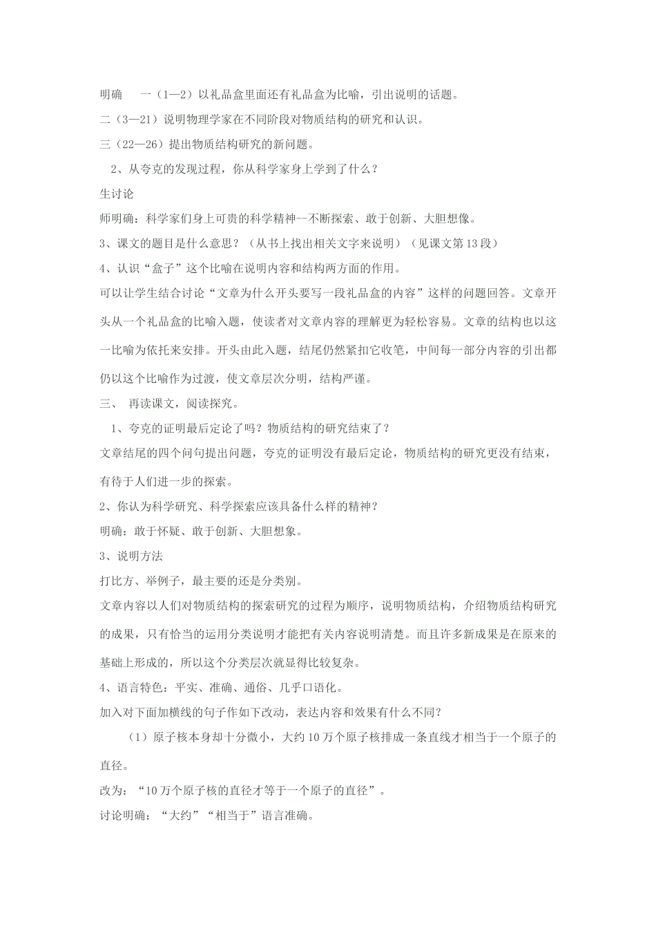 八年级语文下册《叫三声夸克》教学设计 苏教版_第2页