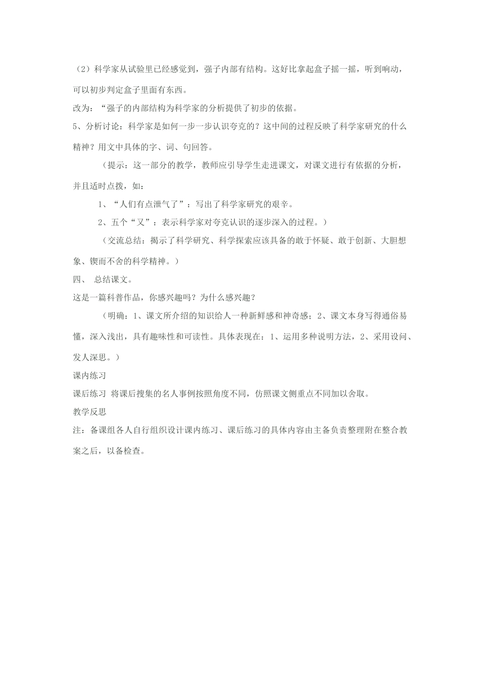 八年级语文下册《叫三声夸克》教学设计 苏教版_第3页