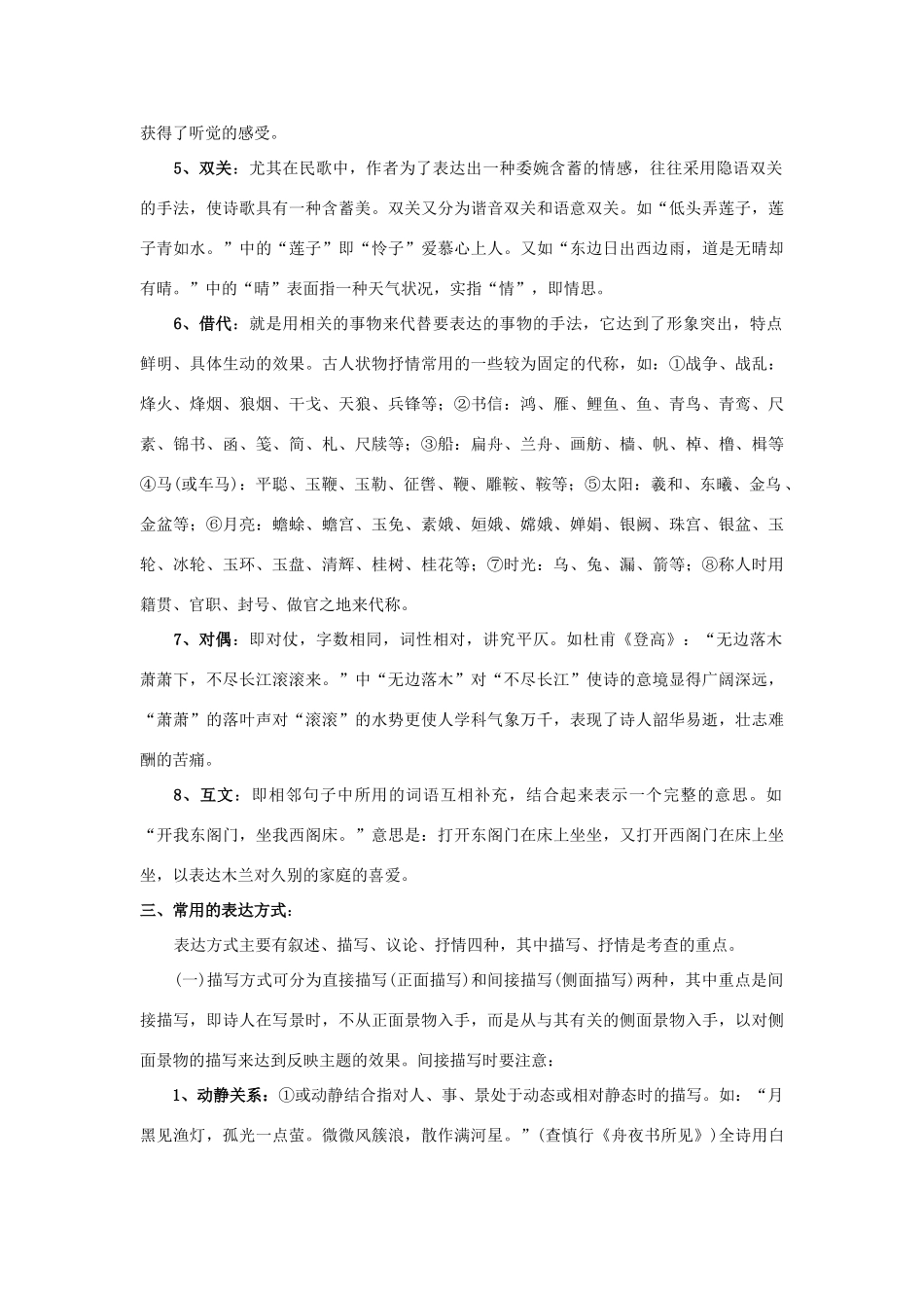 高考语文 表达技巧复习教案 新人教版人教版_第2页