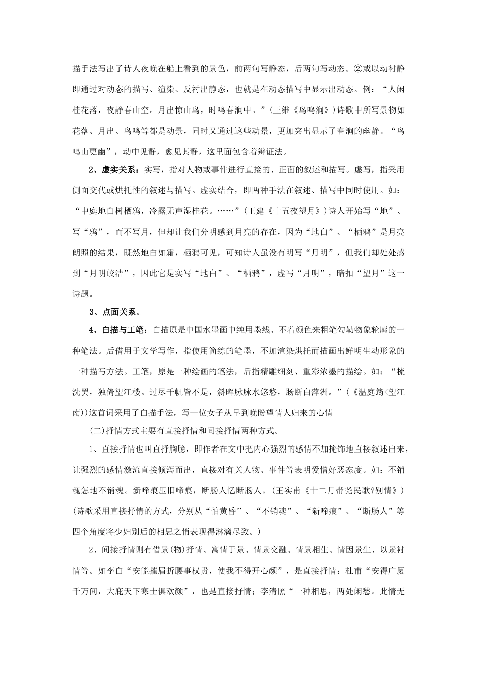 高考语文 表达技巧复习教案 新人教版人教版_第3页