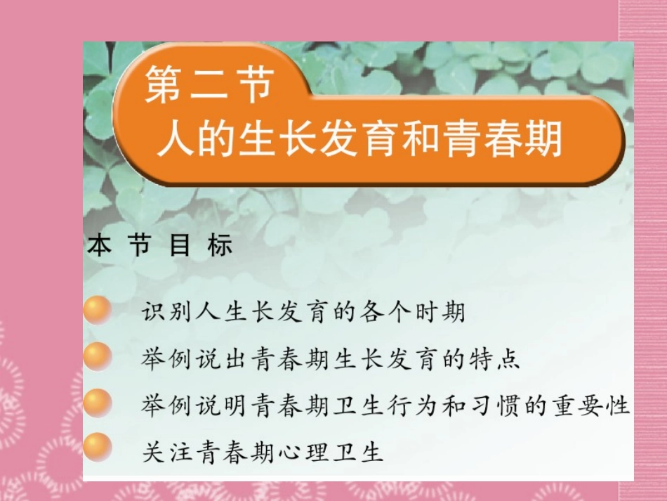 云南省祥云县禾甸中学七年级生物下册《8-2 人的生长发育和青春期》课件 苏教版_第1页