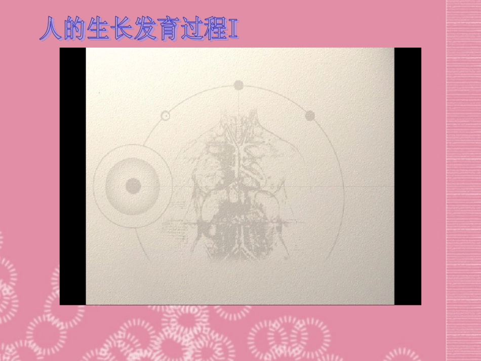 云南省祥云县禾甸中学七年级生物下册《8-2 人的生长发育和青春期》课件 苏教版_第3页