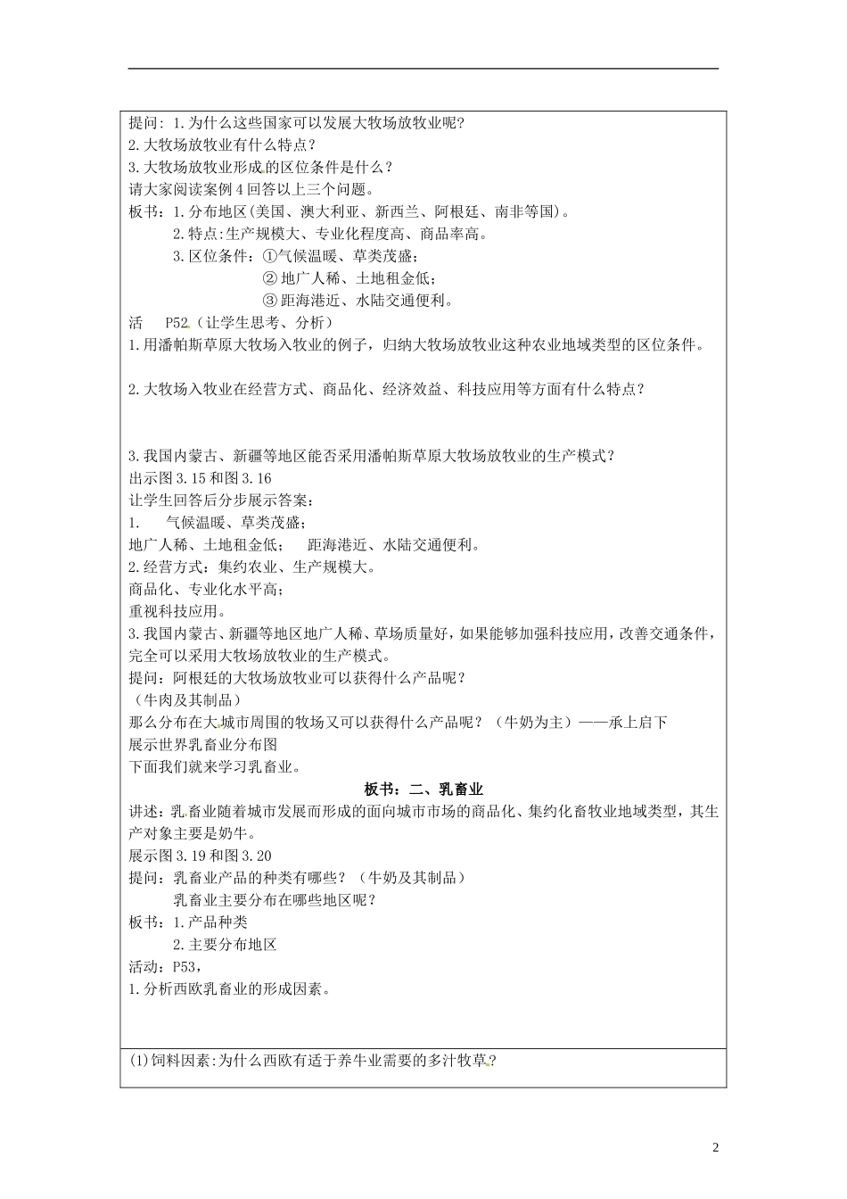 湖南省隆回县万和实验学校高中地理 3.3 以畜牧业为主的农业地域类型教案 教人教版必修2_第2页