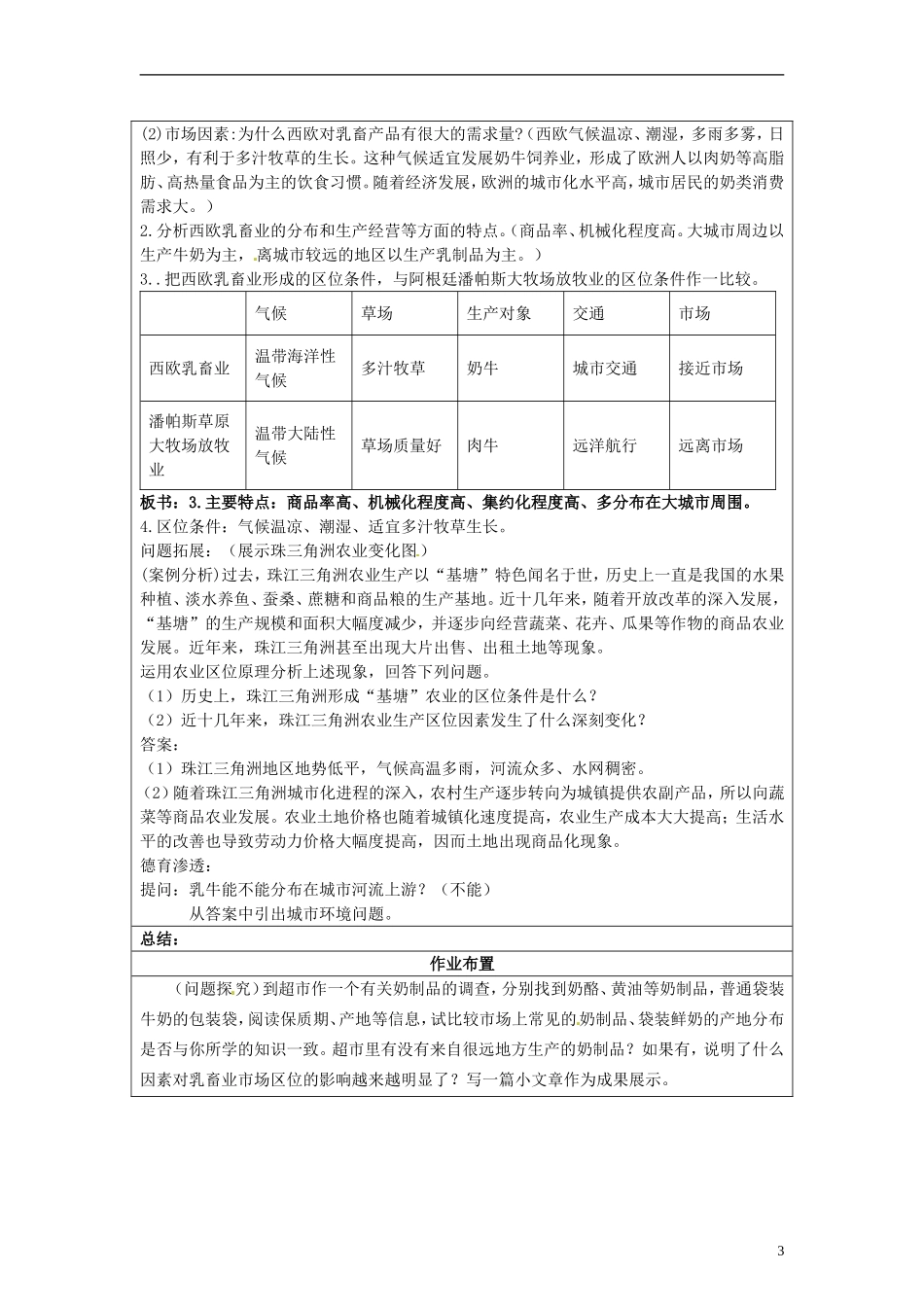 湖南省隆回县万和实验学校高中地理 3.3 以畜牧业为主的农业地域类型教案 教人教版必修2_第3页