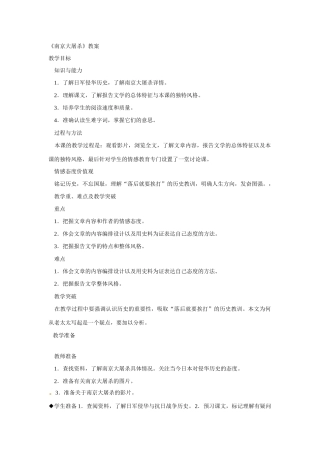 八年级语文下册第16课《南京大屠杀》教案语文版