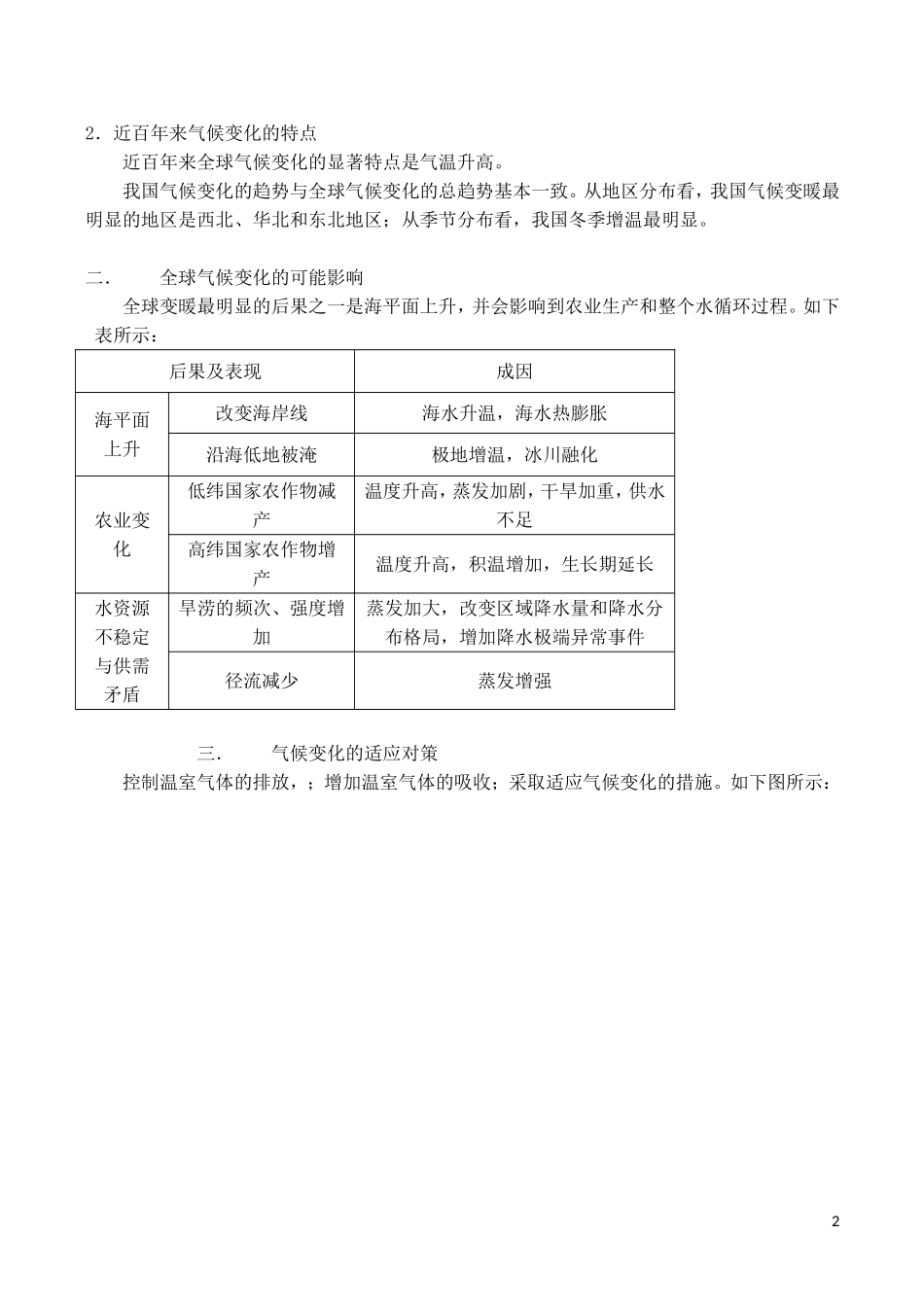 山西省运城市康杰中学高中地理 2.4 全球气候变化教案 新人教版必修1_第2页
