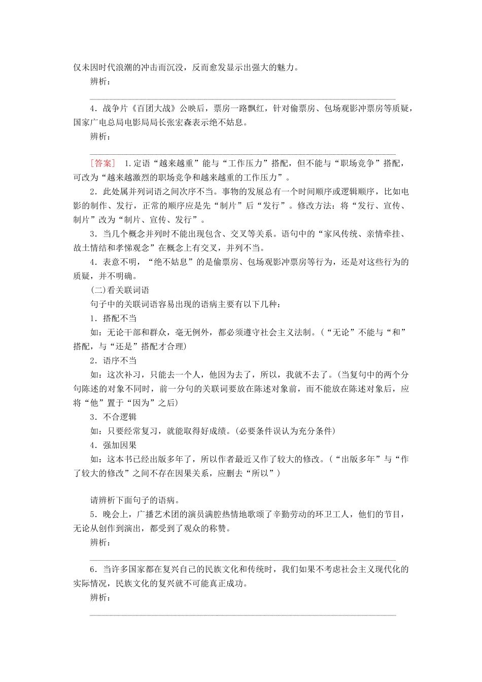 高考语文一轮复习 第3部分 语言文字运用 专题10 辨析并修改病句 第3讲 采用诊治病句“3步骤”确保“手到病除”教案 新人教版-新人教版高三全册语文教案_第2页