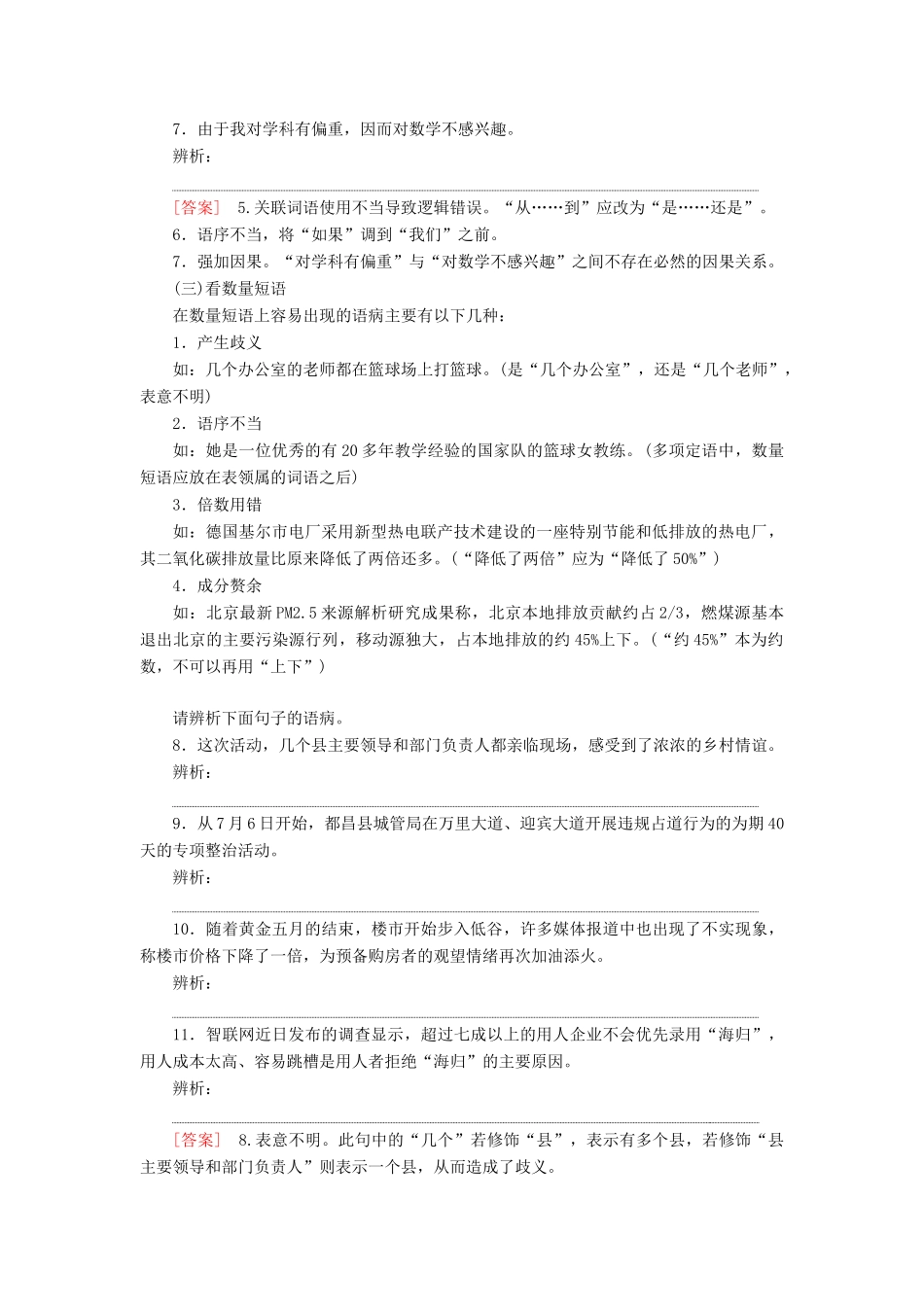 高考语文一轮复习 第3部分 语言文字运用 专题10 辨析并修改病句 第3讲 采用诊治病句“3步骤”确保“手到病除”教案 新人教版-新人教版高三全册语文教案_第3页