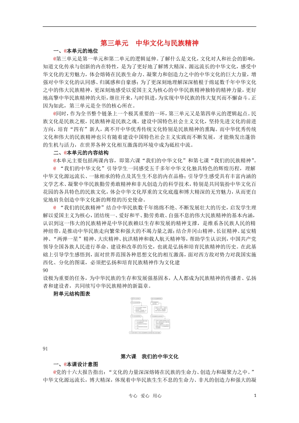 高中政治 3.1《我们的中华文化》精品教案 新人教版必修3_第1页