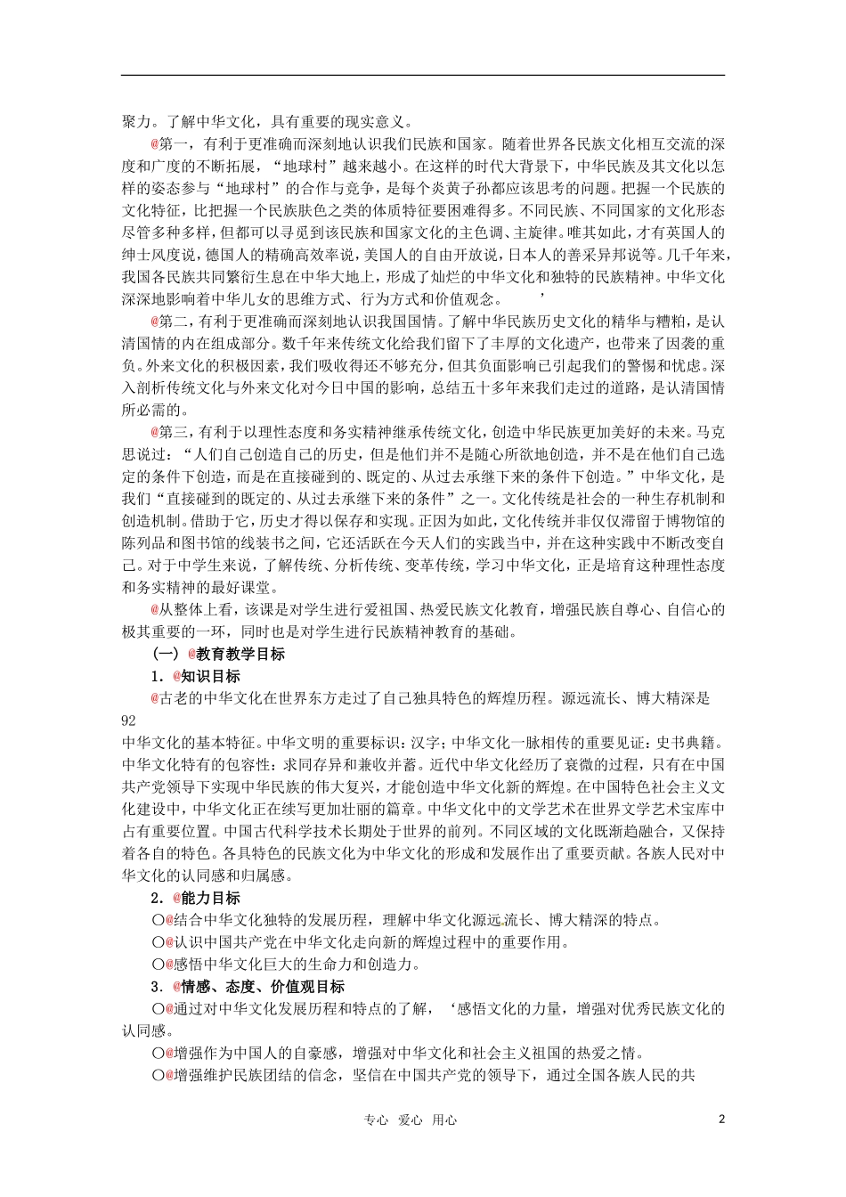 高中政治 3.1《我们的中华文化》精品教案 新人教版必修3_第2页