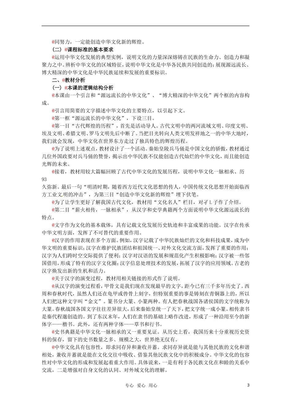 高中政治 3.1《我们的中华文化》精品教案 新人教版必修3_第3页