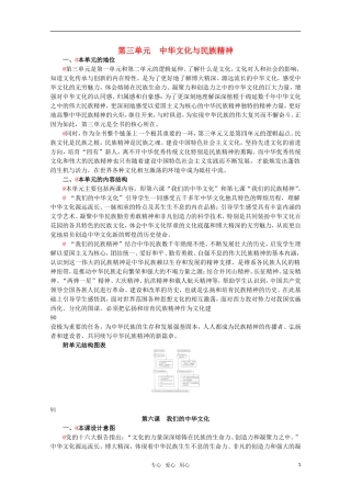 高中政治 3.1《我们的中华文化》精品教案 新人教版必修3