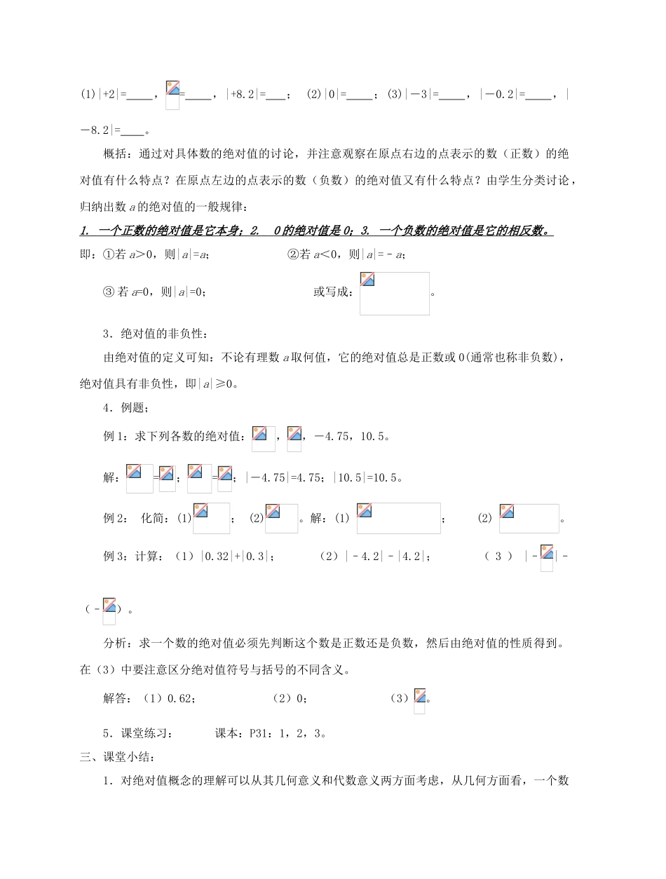 陕西省三原县南郊中学七年级数学上册 第二章 有理数及其运算 第6课时 绝对值教案 北师大版_第2页