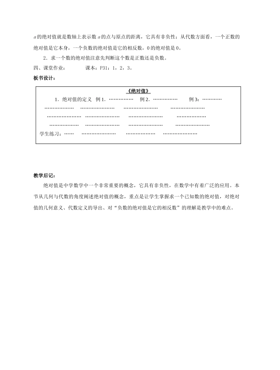 陕西省三原县南郊中学七年级数学上册 第二章 有理数及其运算 第6课时 绝对值教案 北师大版_第3页