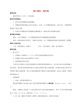 陕西省三原县南郊中学七年级数学上册 第二章 有理数及其运算 第6课时 绝对值教案 北师大版