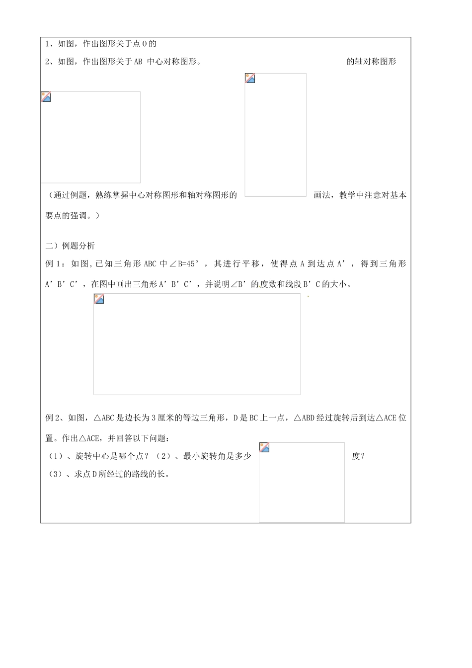 上海市罗泾中学七年级数学上册 图形的运动复习教案 沪教版五四制_第2页