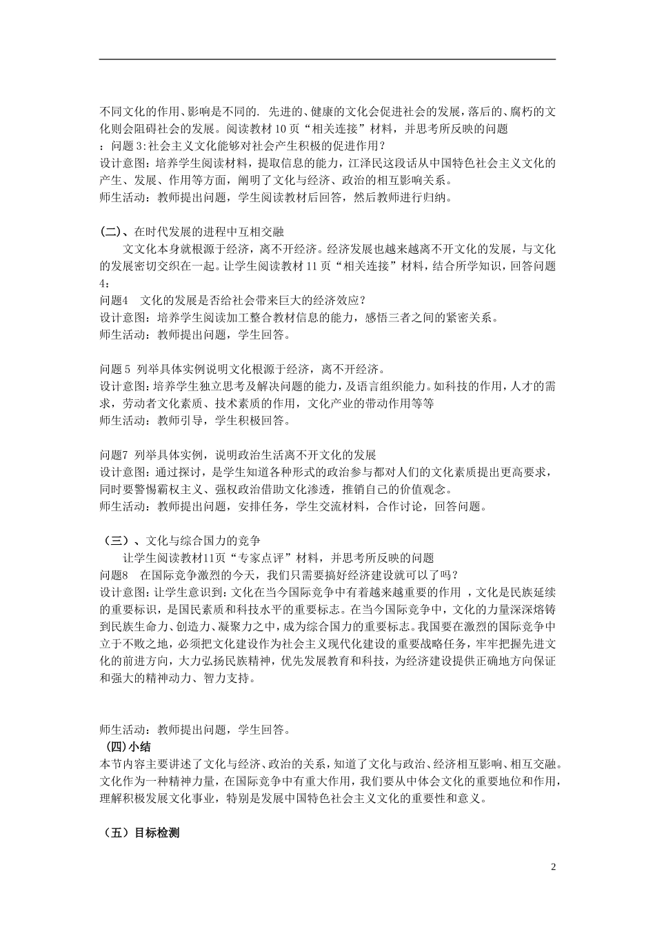云南省陇川县第一中学高中政治 1.1.2文化与经济、政治教案 新人教版必修3_第2页