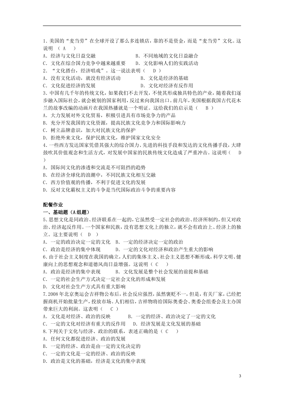 云南省陇川县第一中学高中政治 1.1.2文化与经济、政治教案 新人教版必修3_第3页