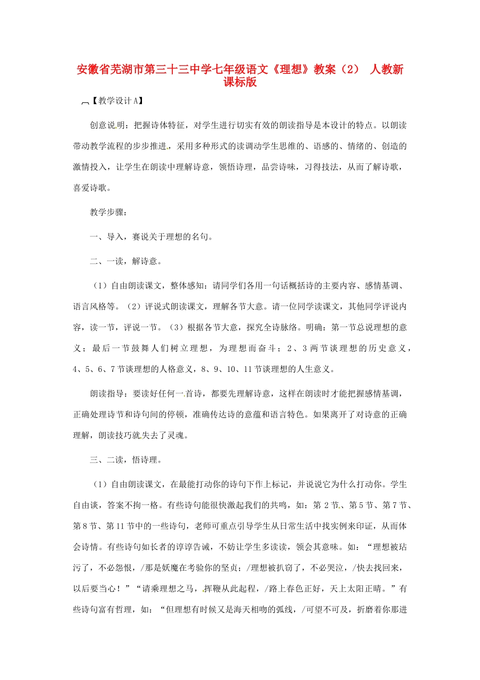 安徽省芜湖市第三十三中学七年级语文《理想》教案（2） 人教新课标版_第1页