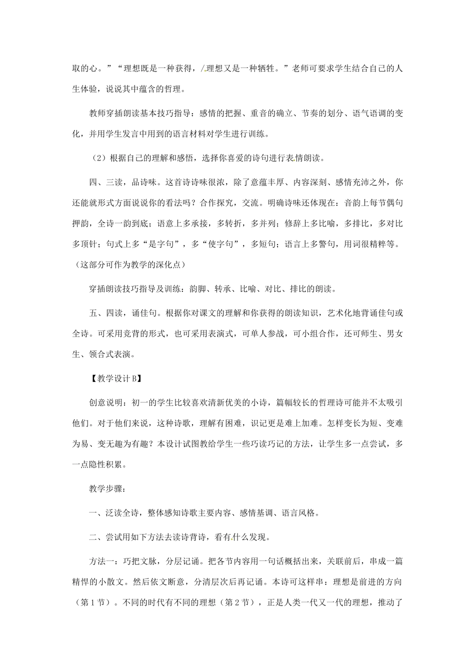 安徽省芜湖市第三十三中学七年级语文《理想》教案（2） 人教新课标版_第2页