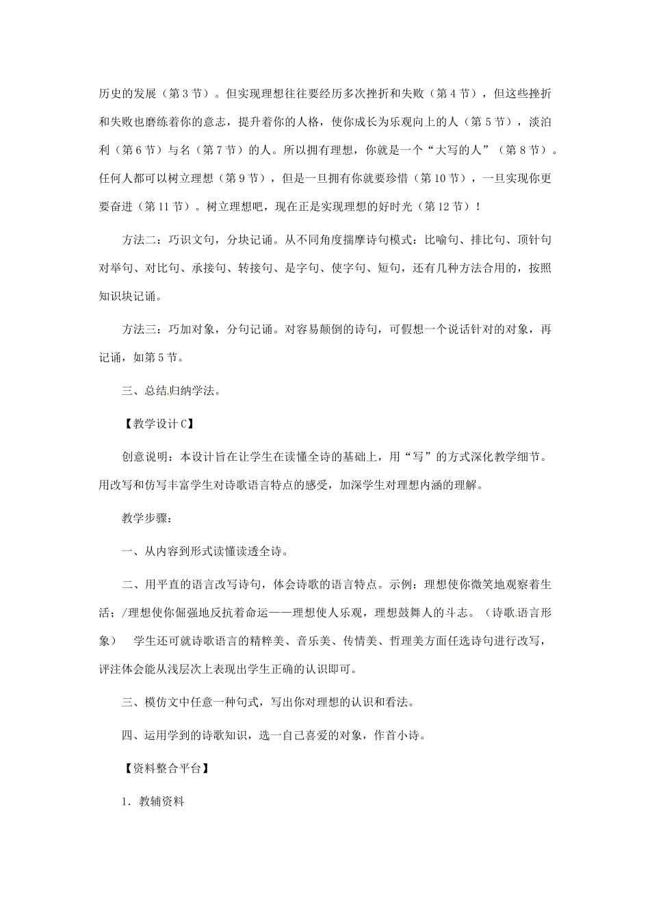 安徽省芜湖市第三十三中学七年级语文《理想》教案（2） 人教新课标版_第3页