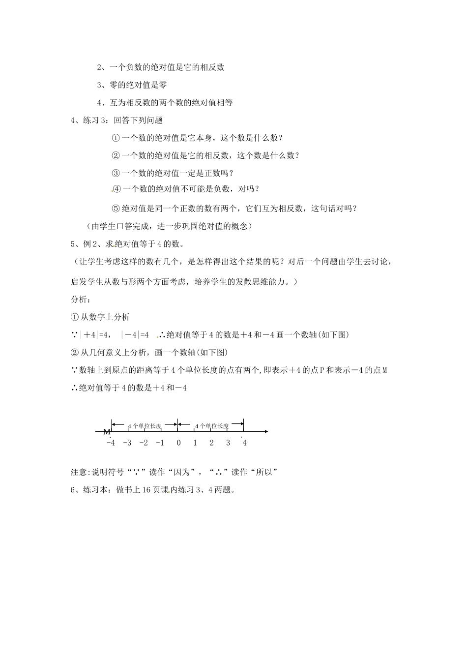 浙江省温州市泰顺县新浦中学七年级数学上册 1.4绝对值教案 （新版）浙教版_第3页